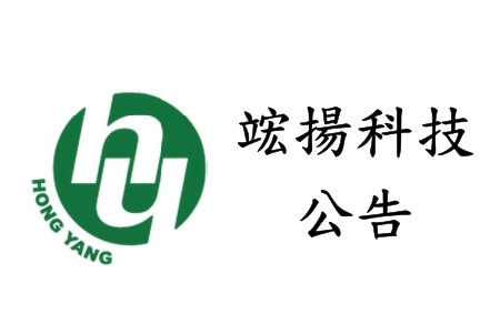 公司尾牙
